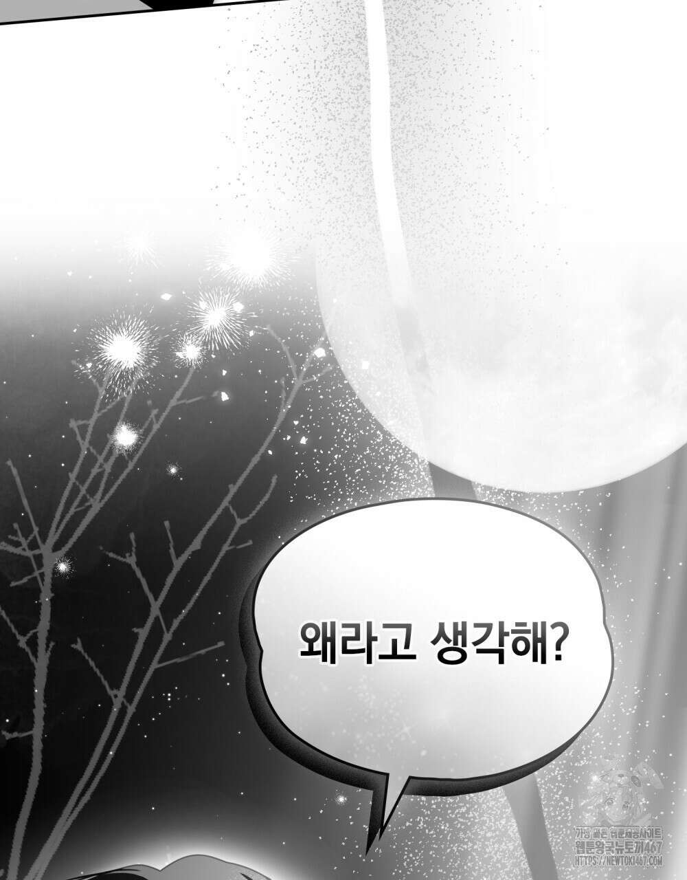 시한부 공주님을 사랑하게 된다면 88화 39