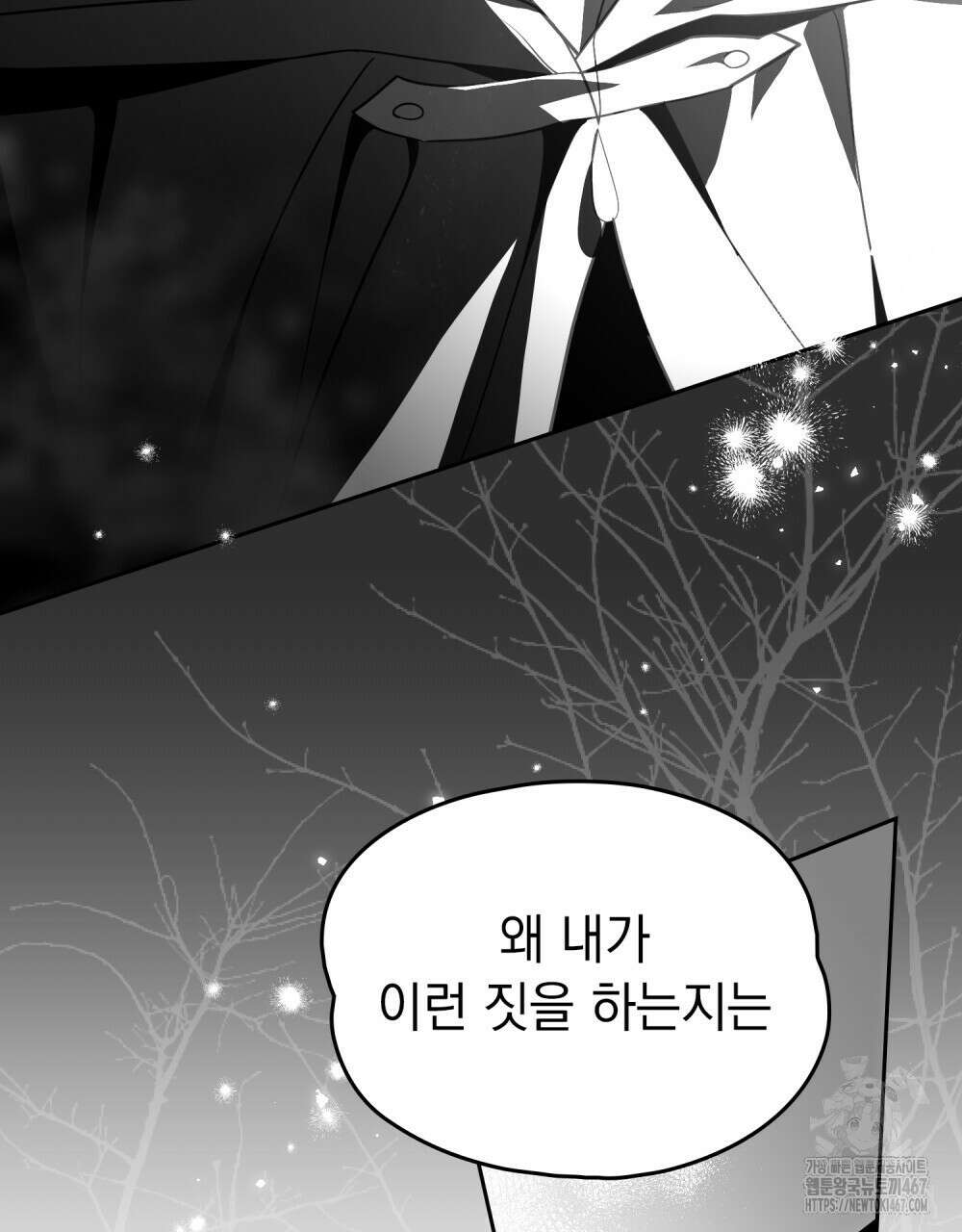 시한부 공주님을 사랑하게 된다면 88화 41