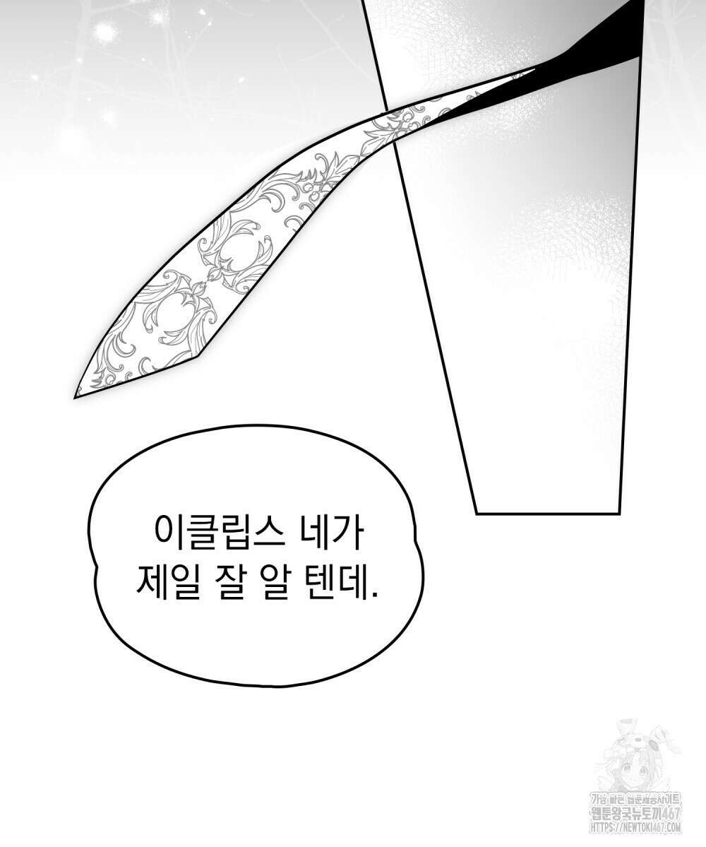 시한부 공주님을 사랑하게 된다면 88화 42