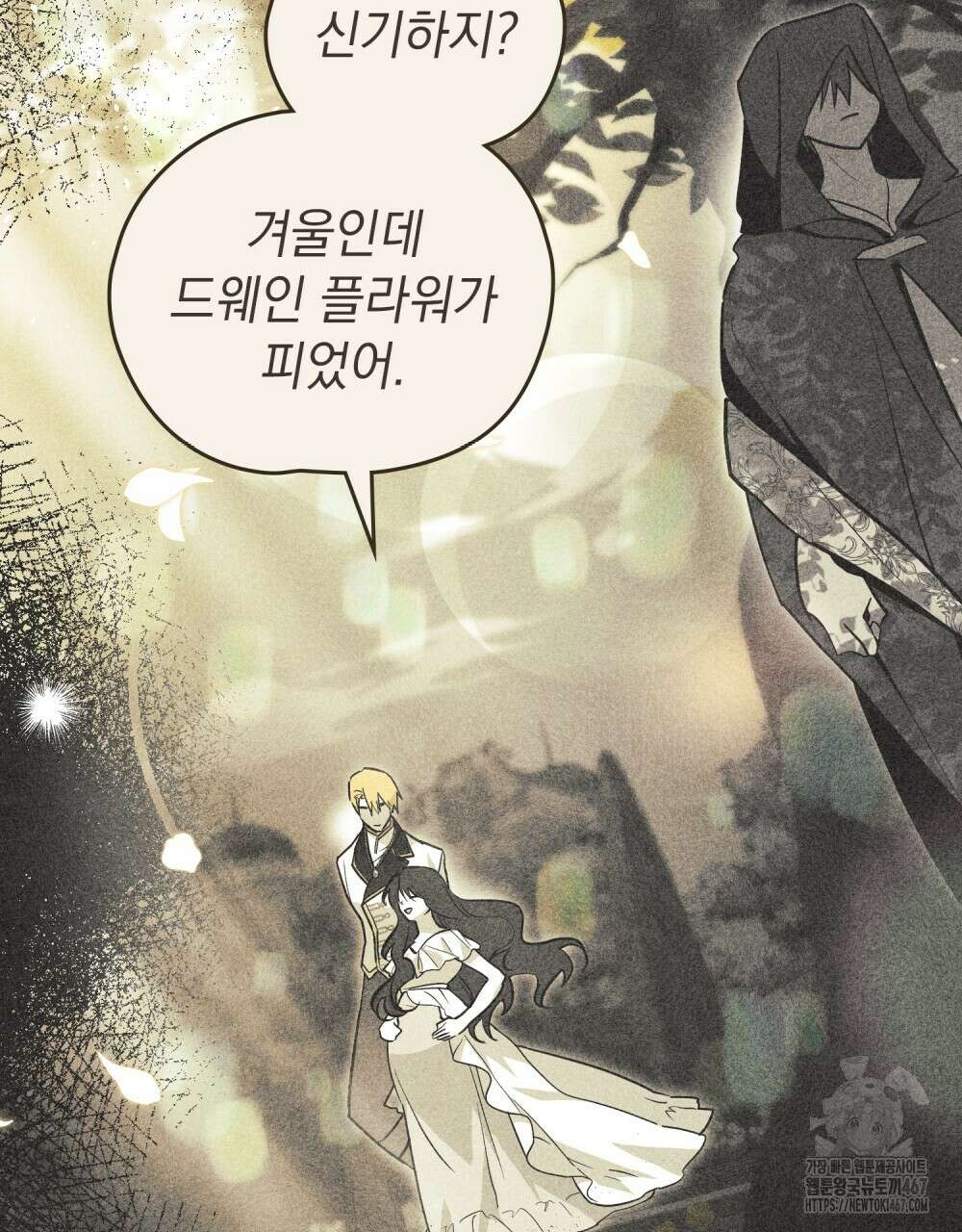 시한부 공주님을 사랑하게 된다면 88화 48
