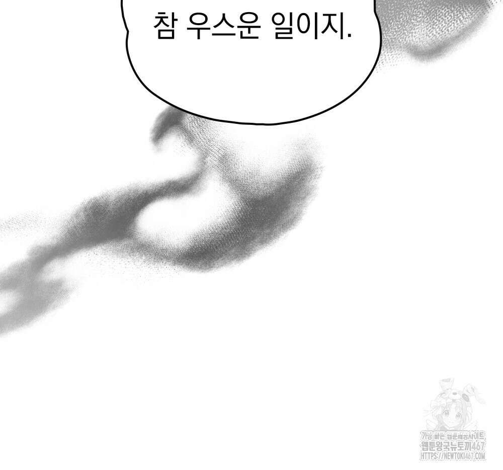 시한부 공주님을 사랑하게 된다면 88화 53