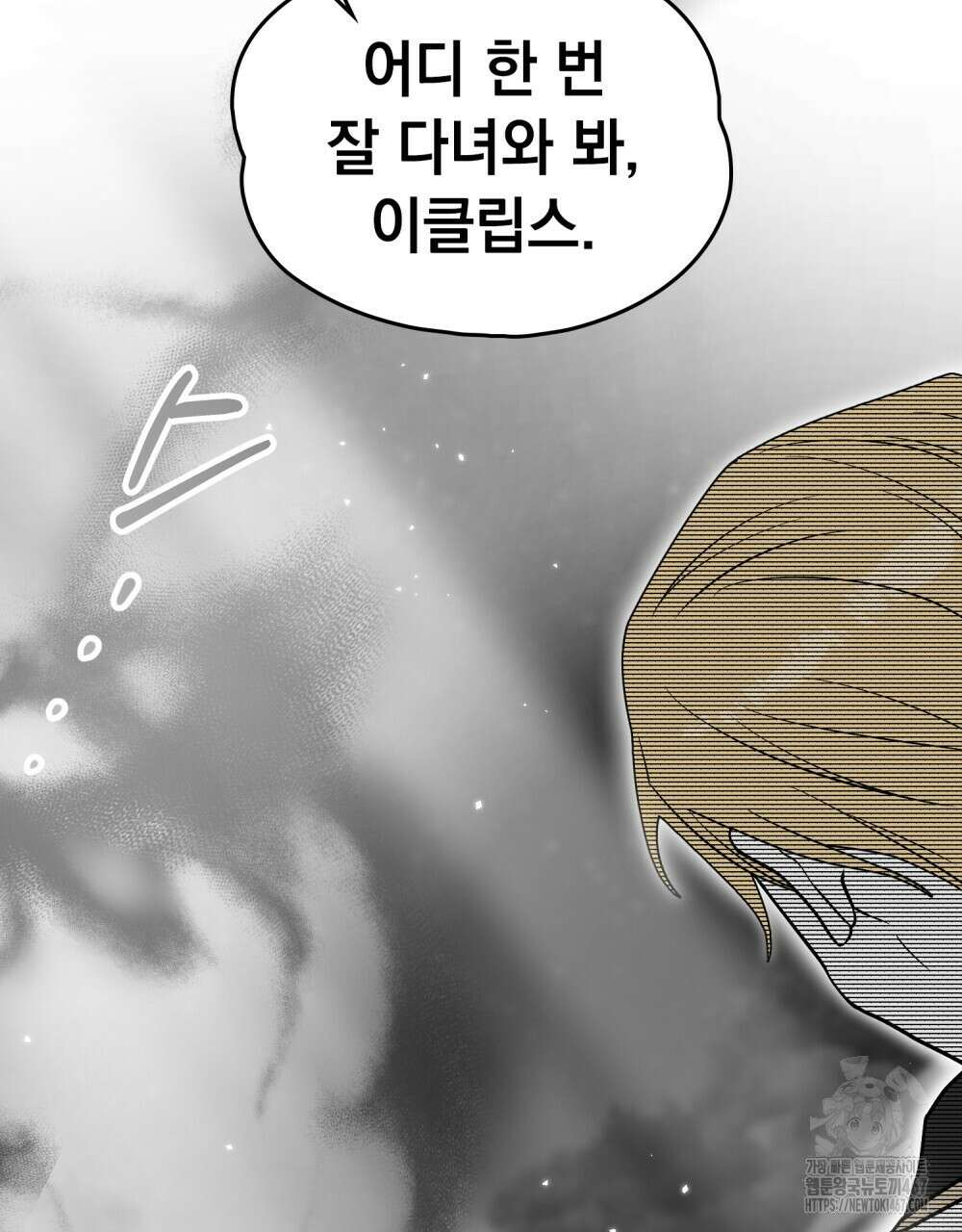 시한부 공주님을 사랑하게 된다면 88화 57