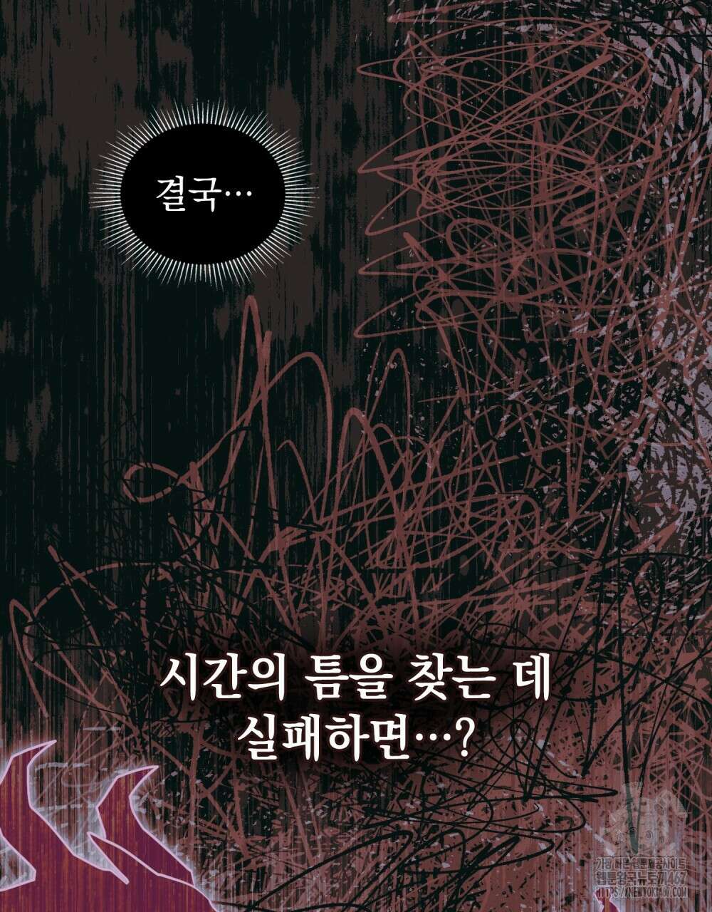 시한부 공주님을 사랑하게 된다면 88화 67