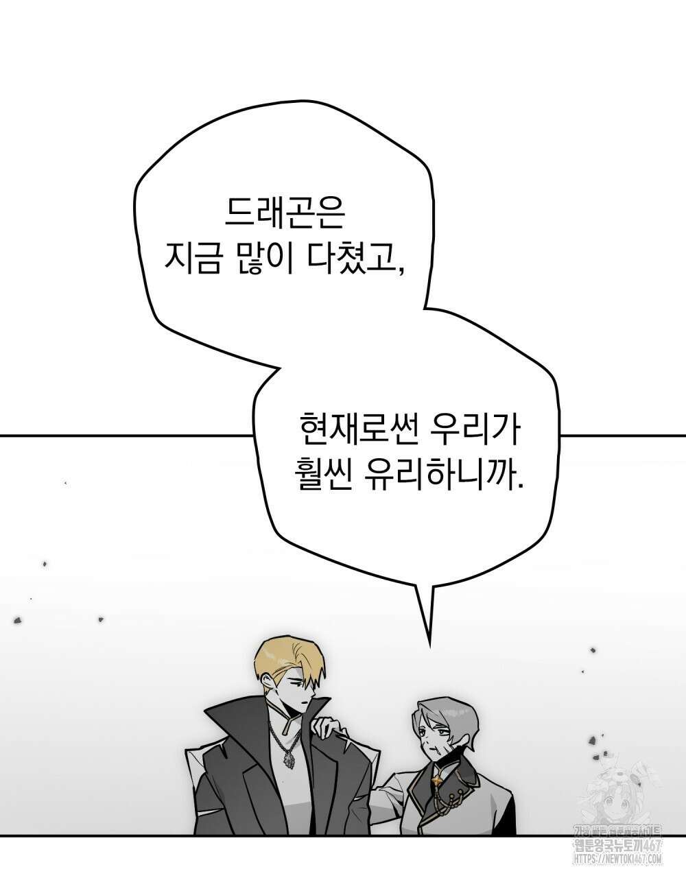 시한부 공주님을 사랑하게 된다면 88화 70