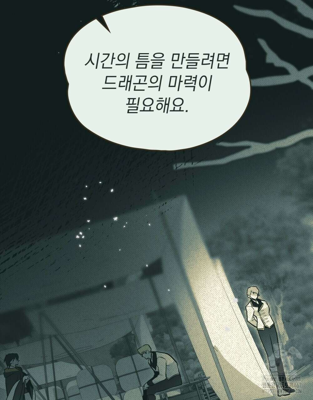 시한부 공주님을 사랑하게 된다면 88화 73