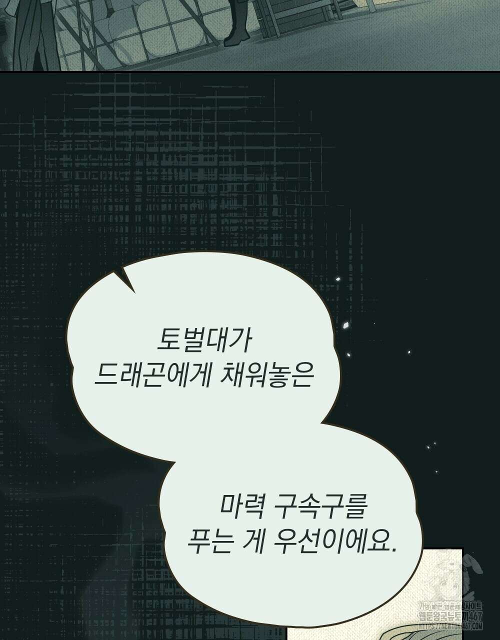 시한부 공주님을 사랑하게 된다면 88화 74