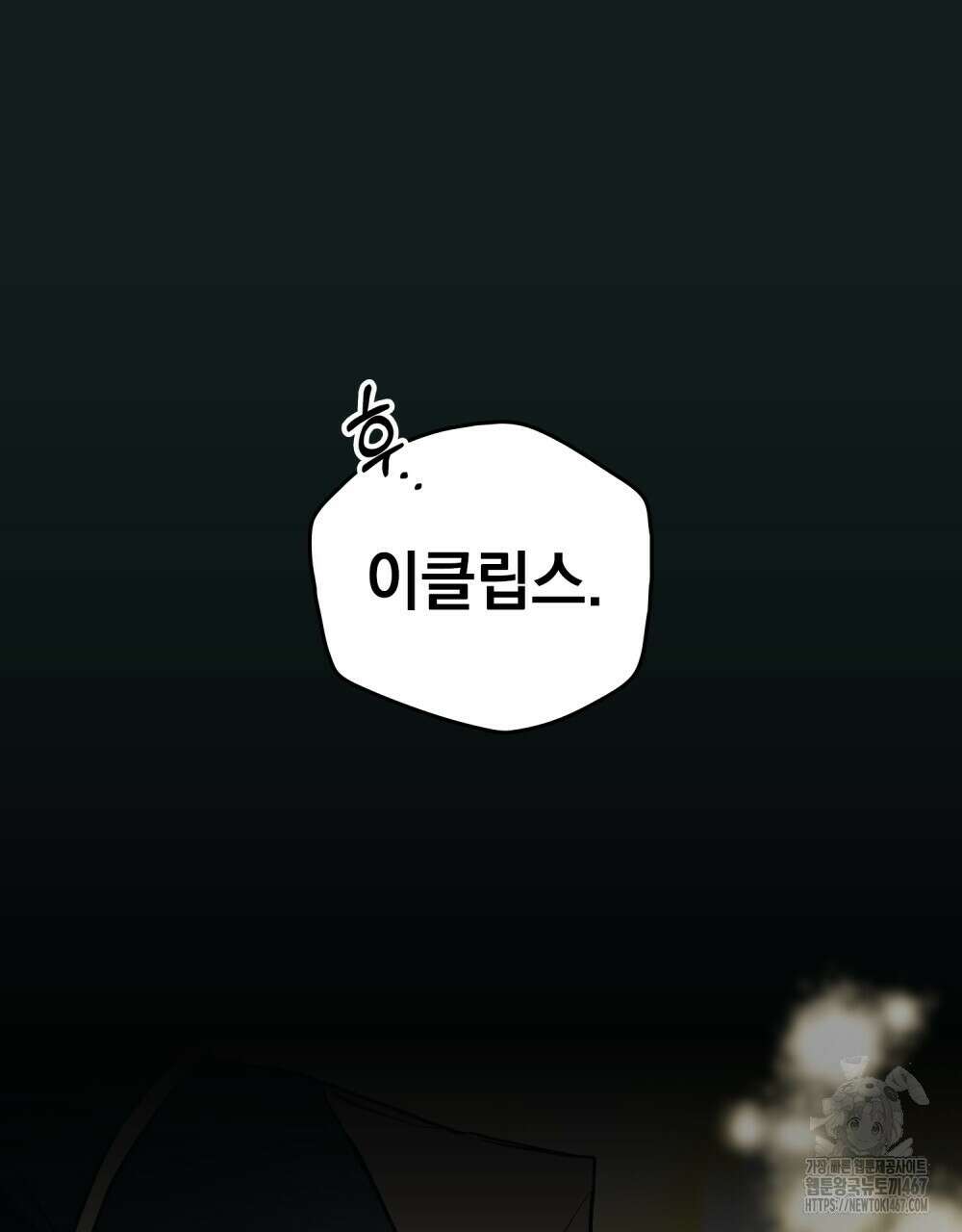 시한부 공주님을 사랑하게 된다면 88화 76