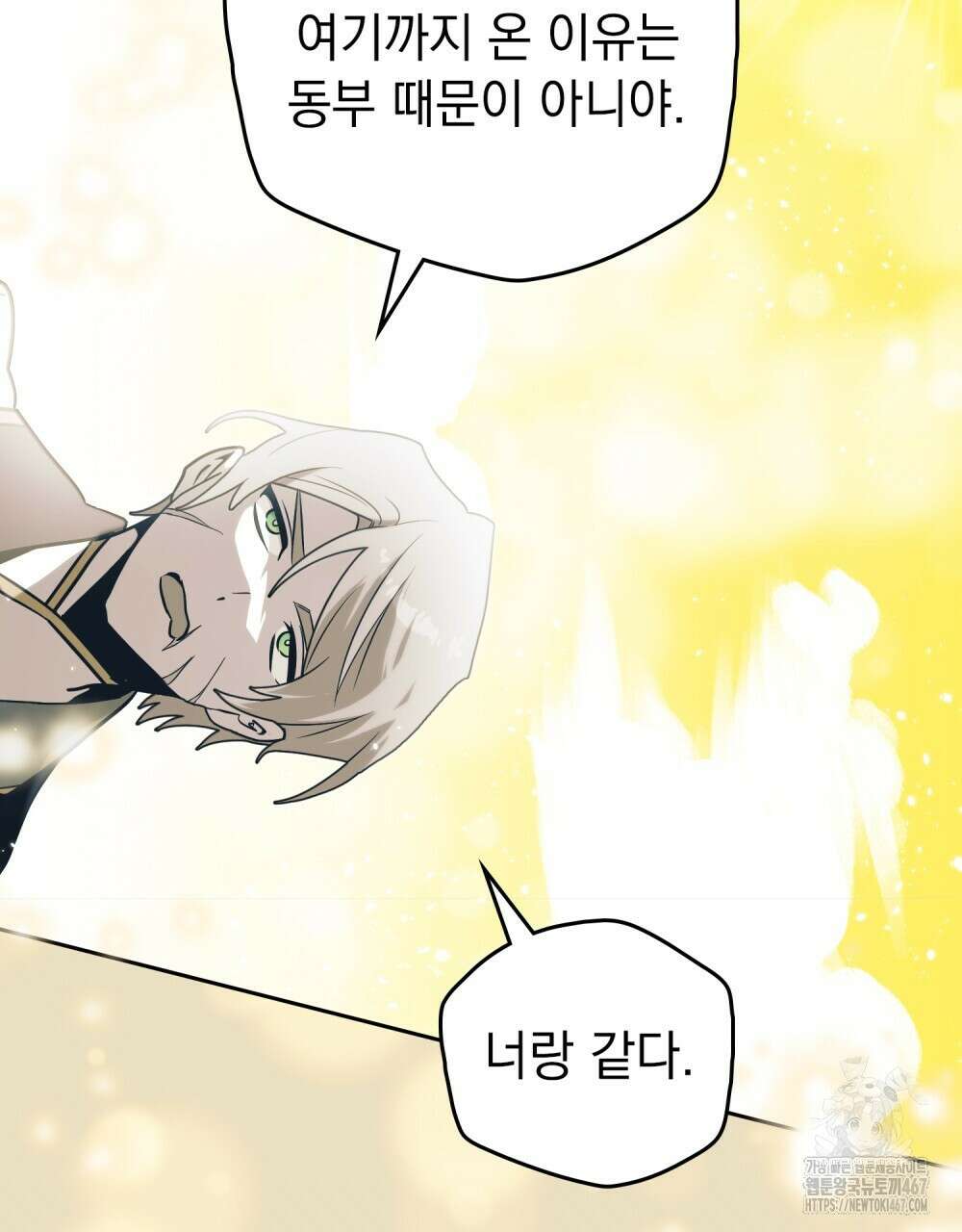 시한부 공주님을 사랑하게 된다면 88화 78