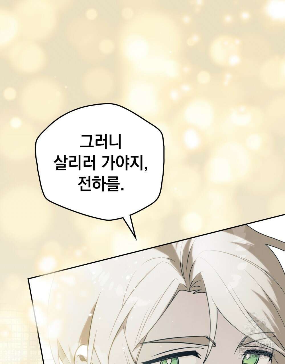 시한부 공주님을 사랑하게 된다면 88화 79