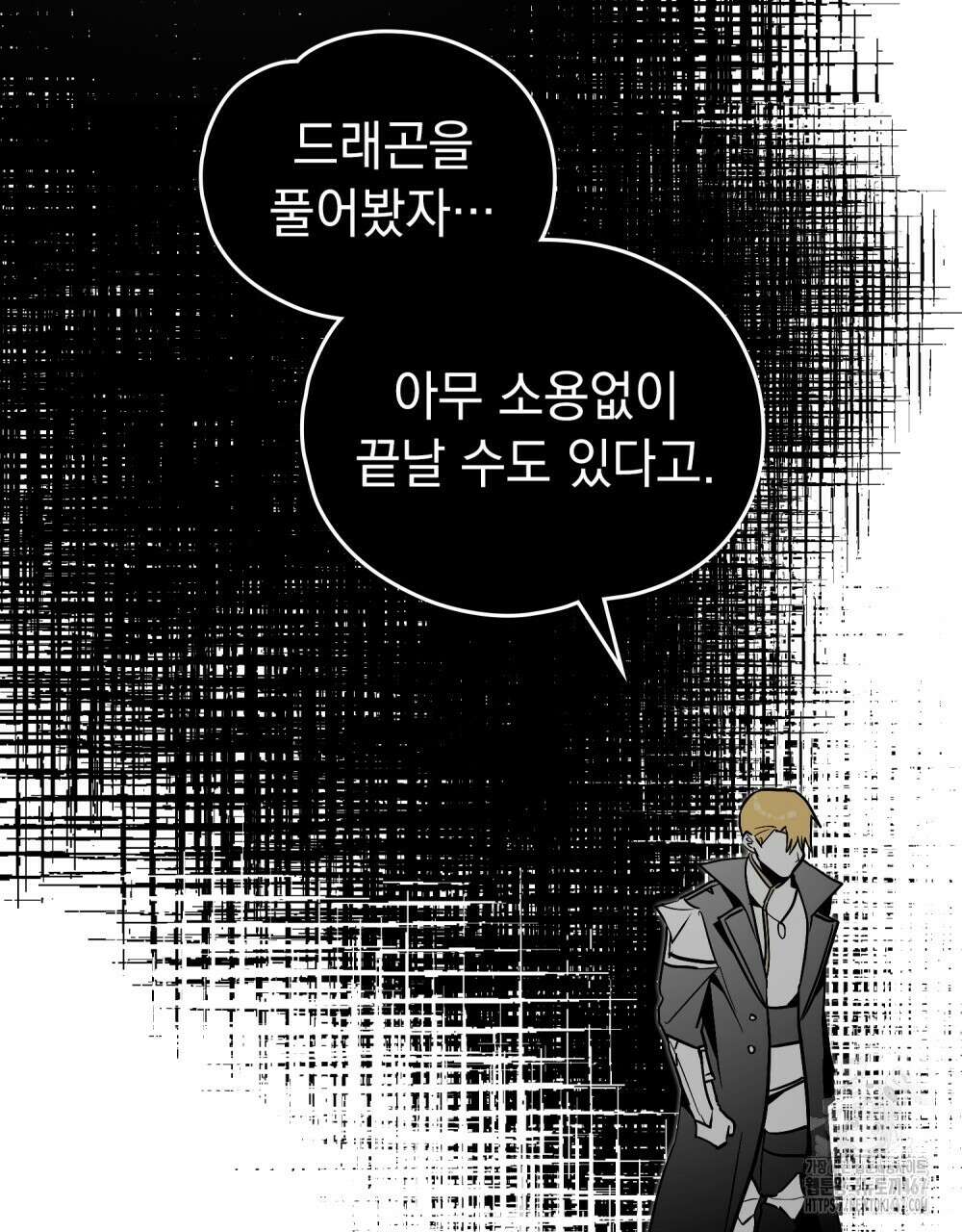 시한부 공주님을 사랑하게 된다면 88화 82