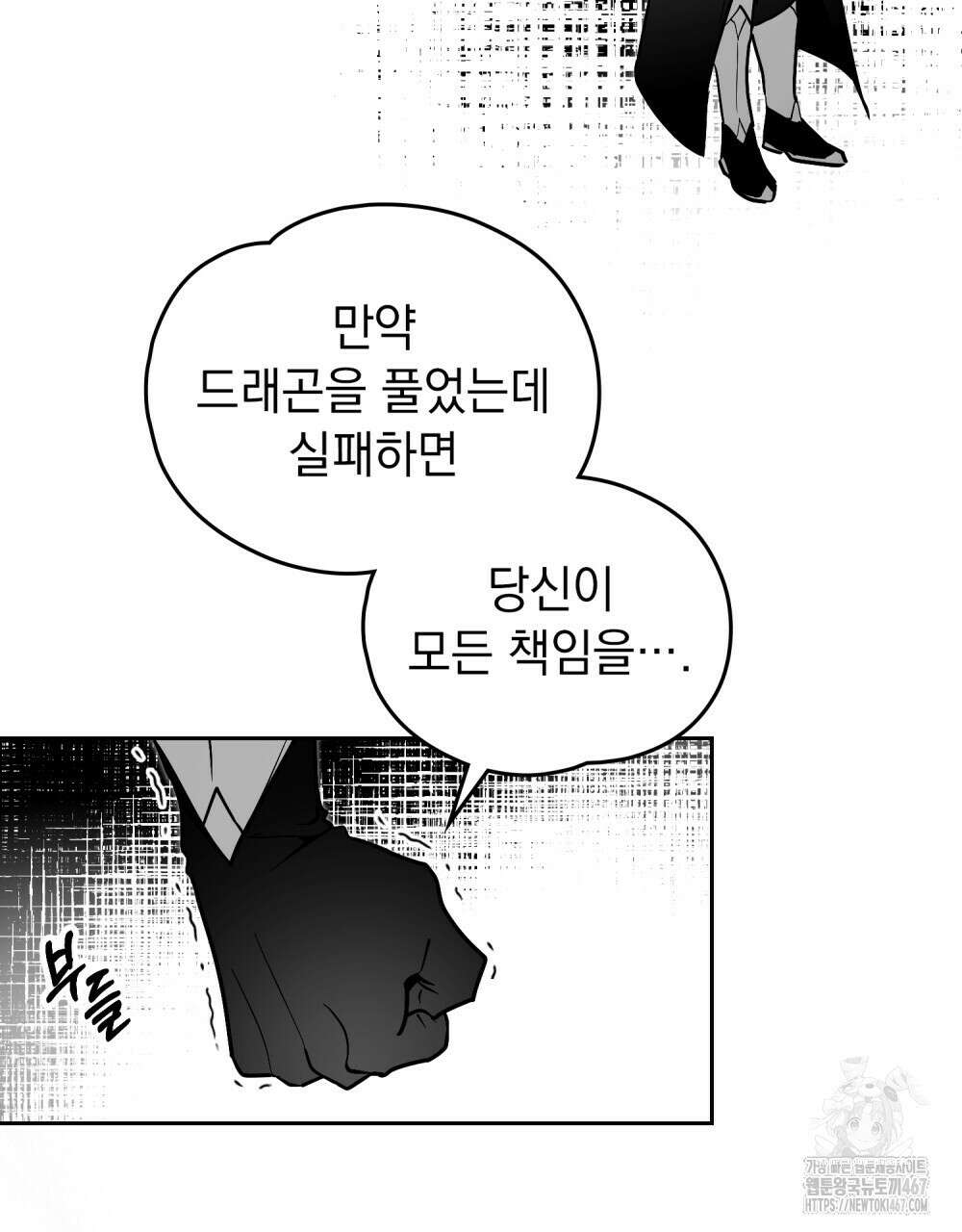시한부 공주님을 사랑하게 된다면 88화 83