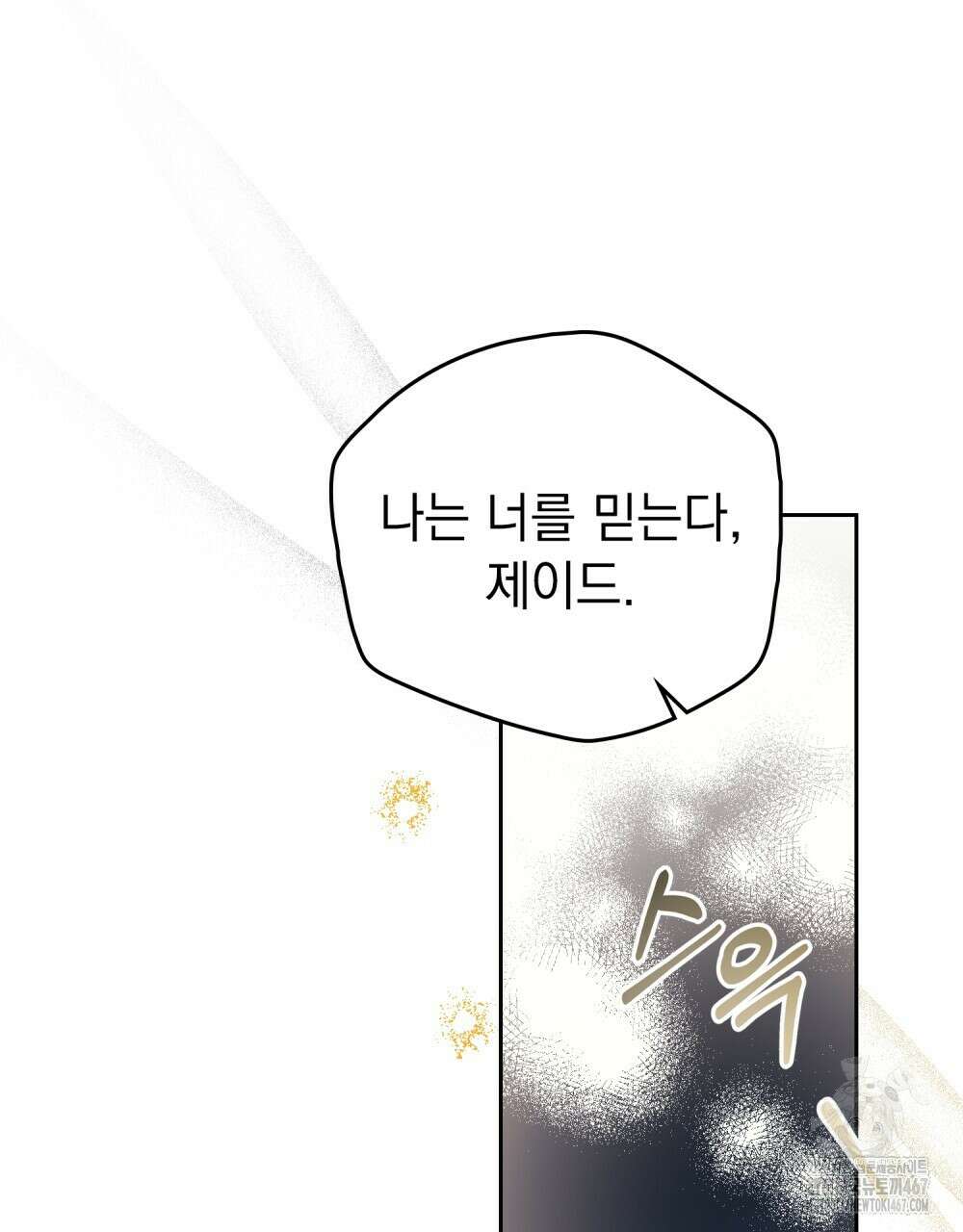 시한부 공주님을 사랑하게 된다면 88화 84