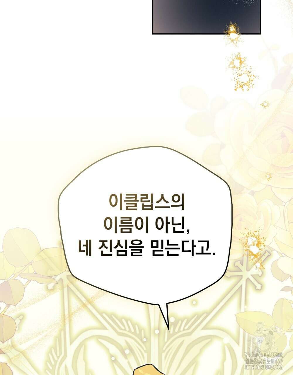시한부 공주님을 사랑하게 된다면 88화 85