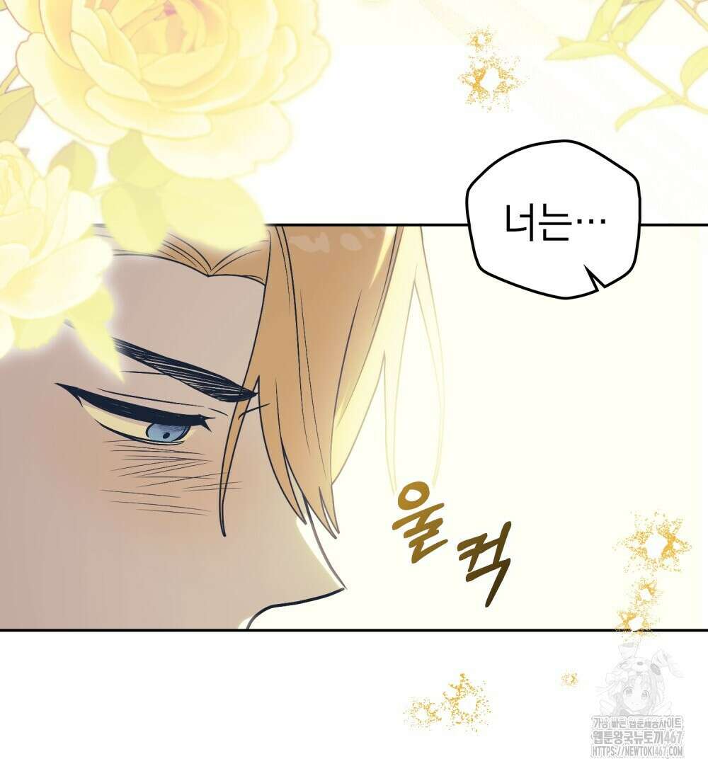 시한부 공주님을 사랑하게 된다면 88화 87