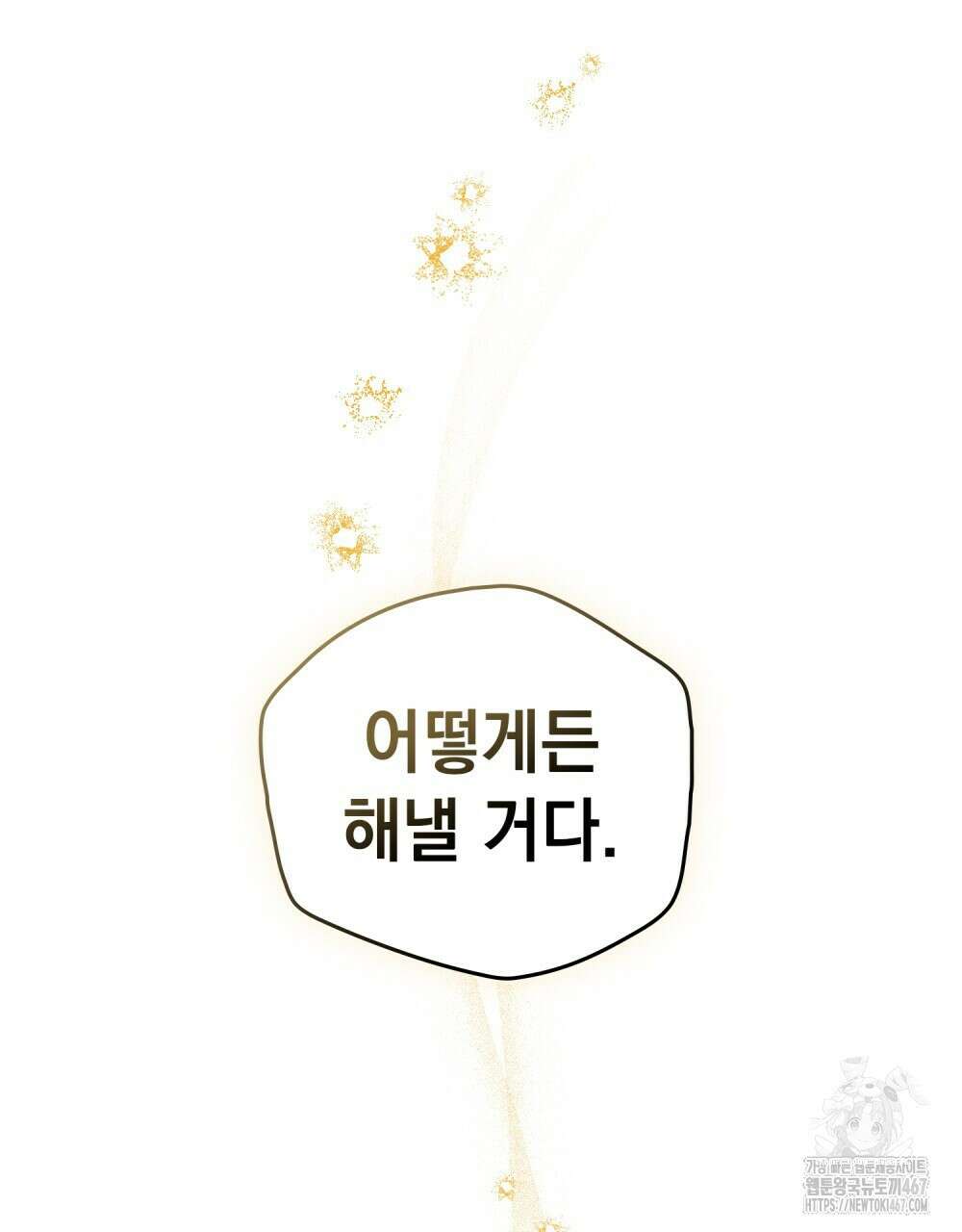 시한부 공주님을 사랑하게 된다면 88화 88