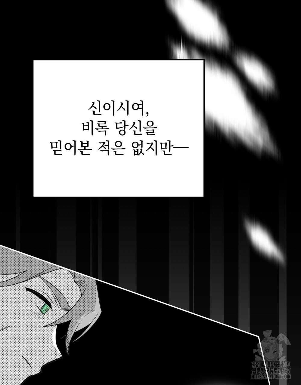 시한부 공주님을 사랑하게 된다면 88화 97