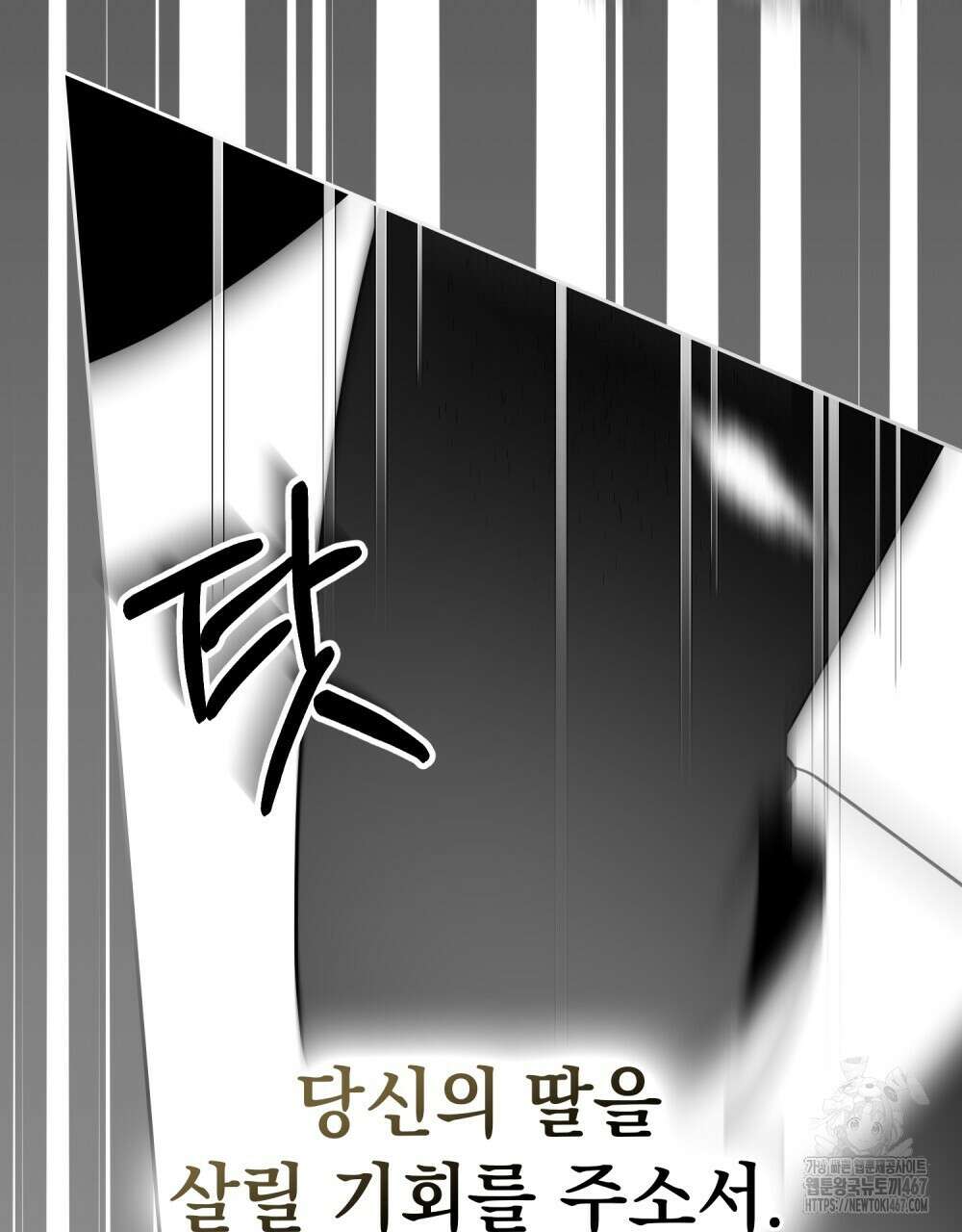 시한부 공주님을 사랑하게 된다면 88화 99