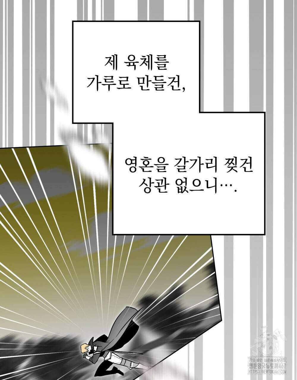 시한부 공주님을 사랑하게 된다면 88화 101