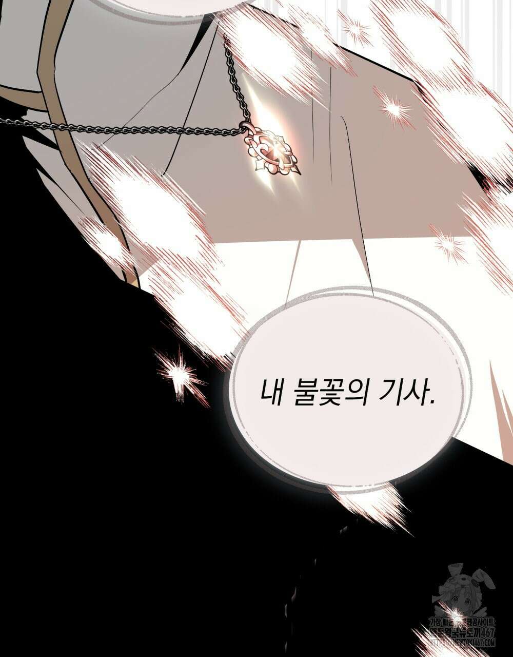 시한부 공주님을 사랑하게 된다면 88화 103
