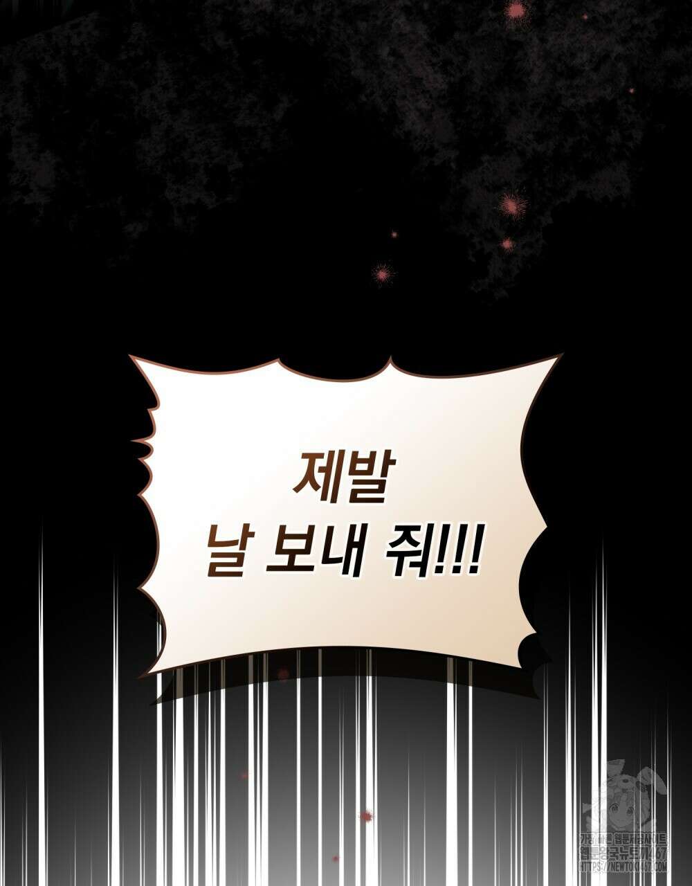 시한부 공주님을 사랑하게 된다면 88화 110