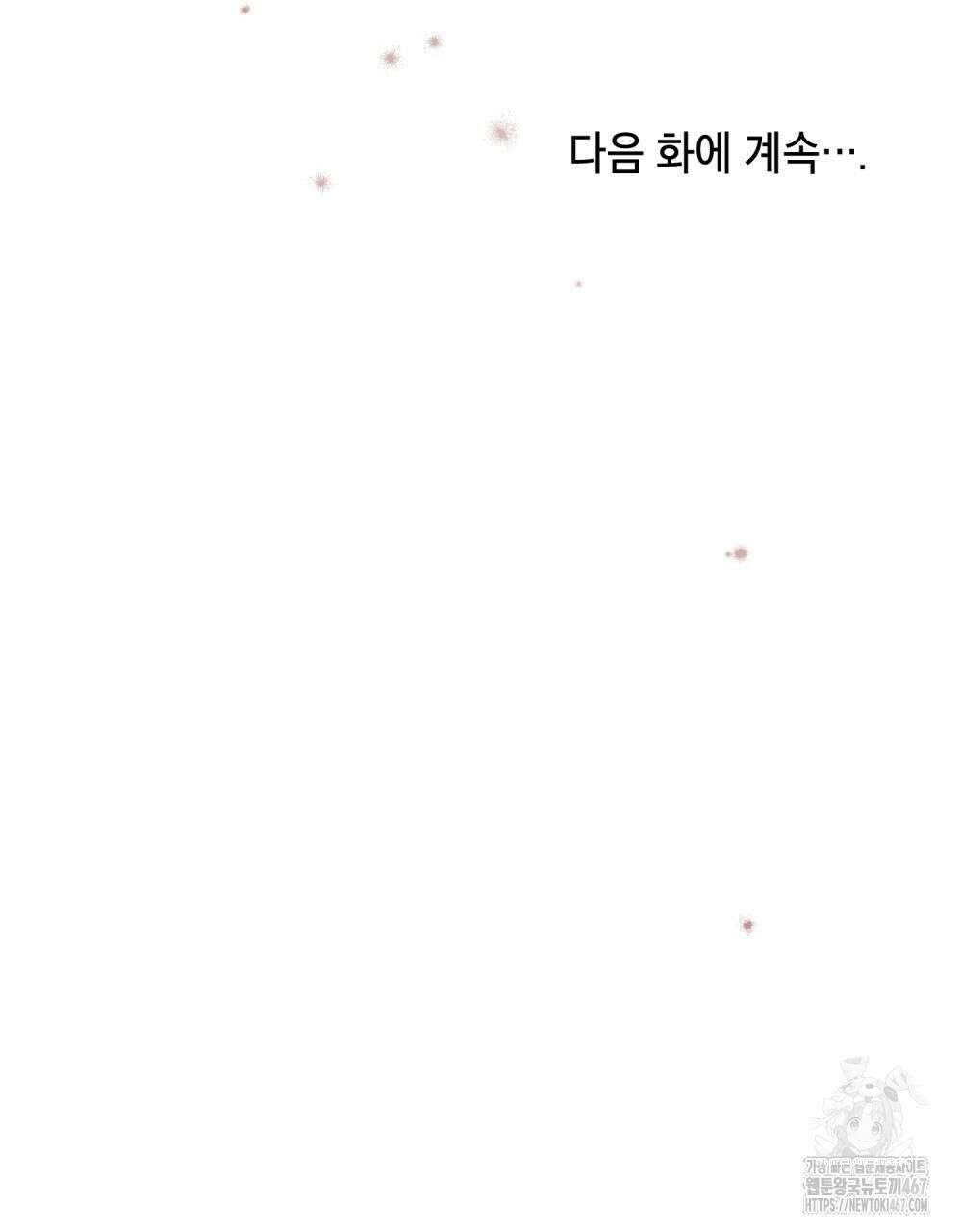 시한부 공주님을 사랑하게 된다면 88화 112