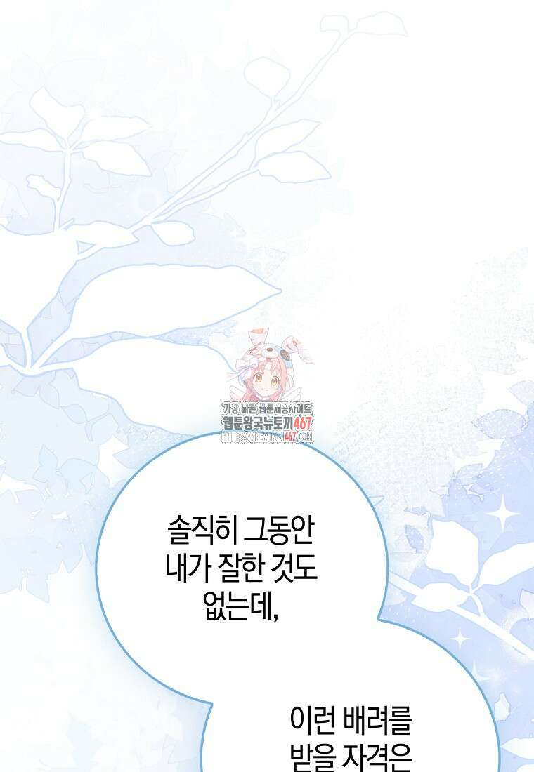인생 날로 먹고 싶습니다 36화 1