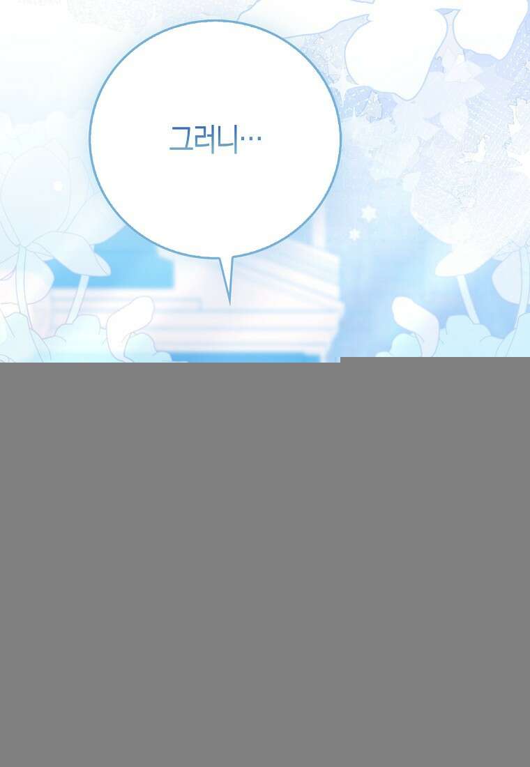 인생 날로 먹고 싶습니다 36화 3