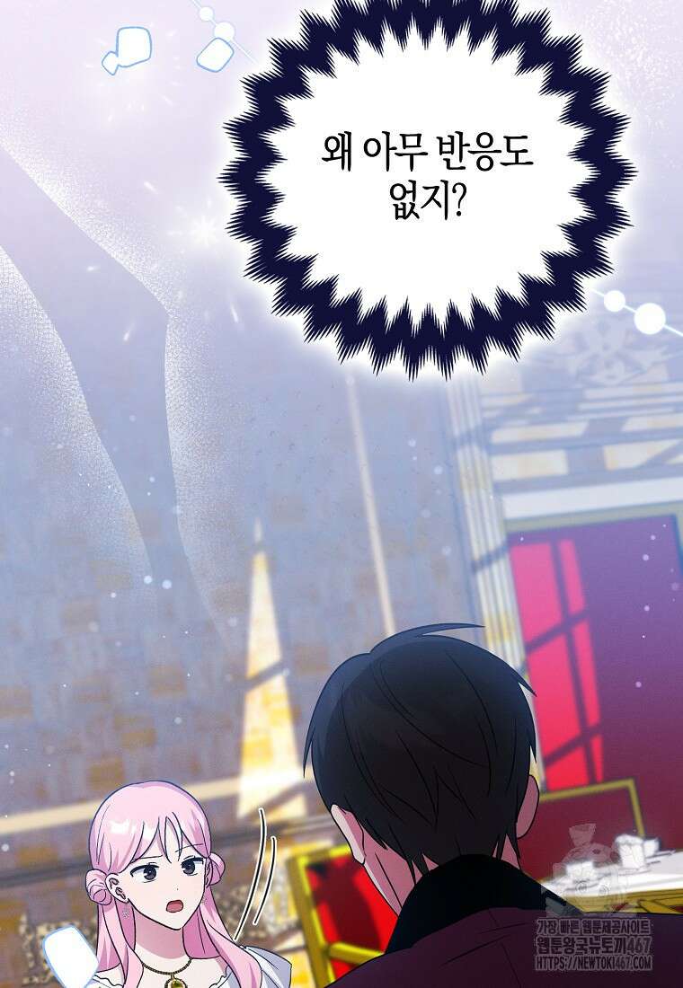 인생 날로 먹고 싶습니다 36화 8