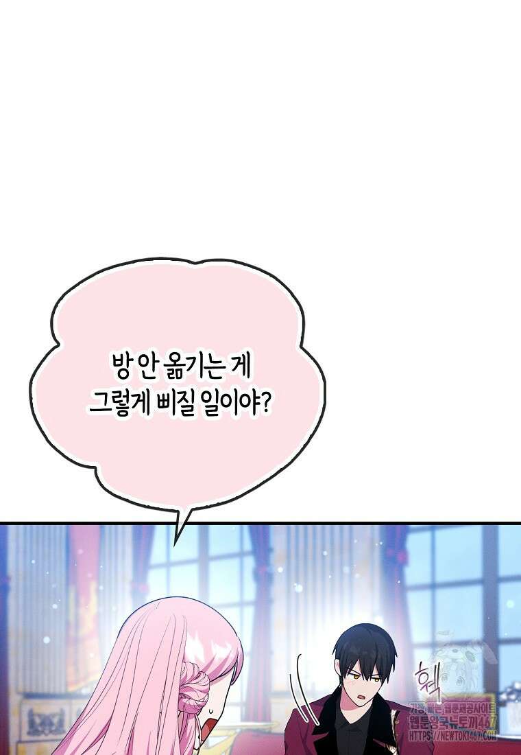 인생 날로 먹고 싶습니다 36화 15