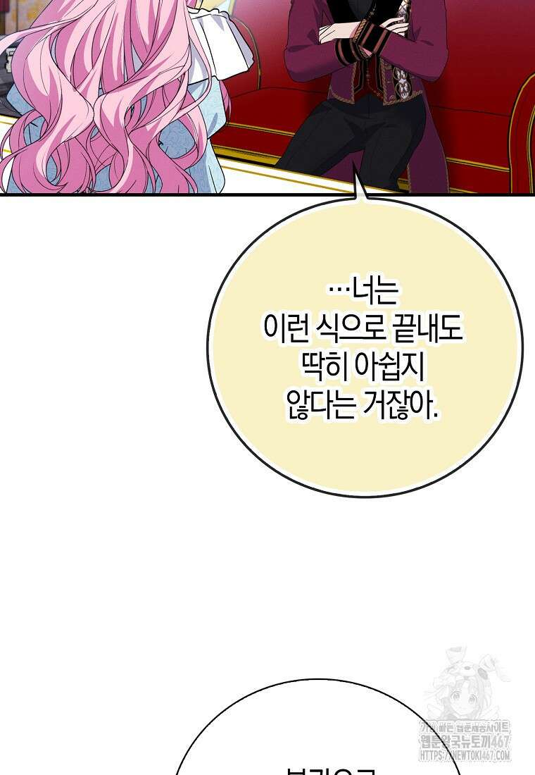 인생 날로 먹고 싶습니다 36화 16