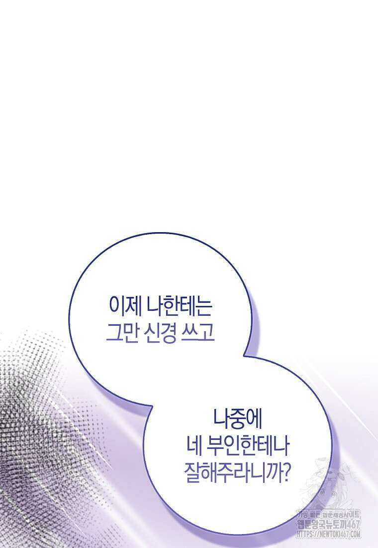 인생 날로 먹고 싶습니다 36화 18