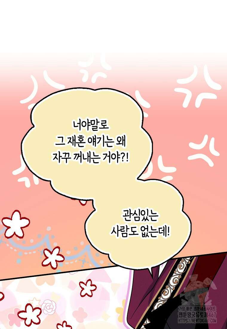인생 날로 먹고 싶습니다 36화 20