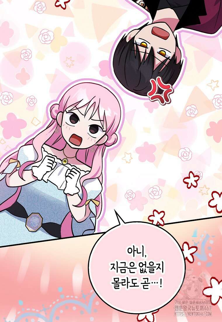 인생 날로 먹고 싶습니다 36화 21