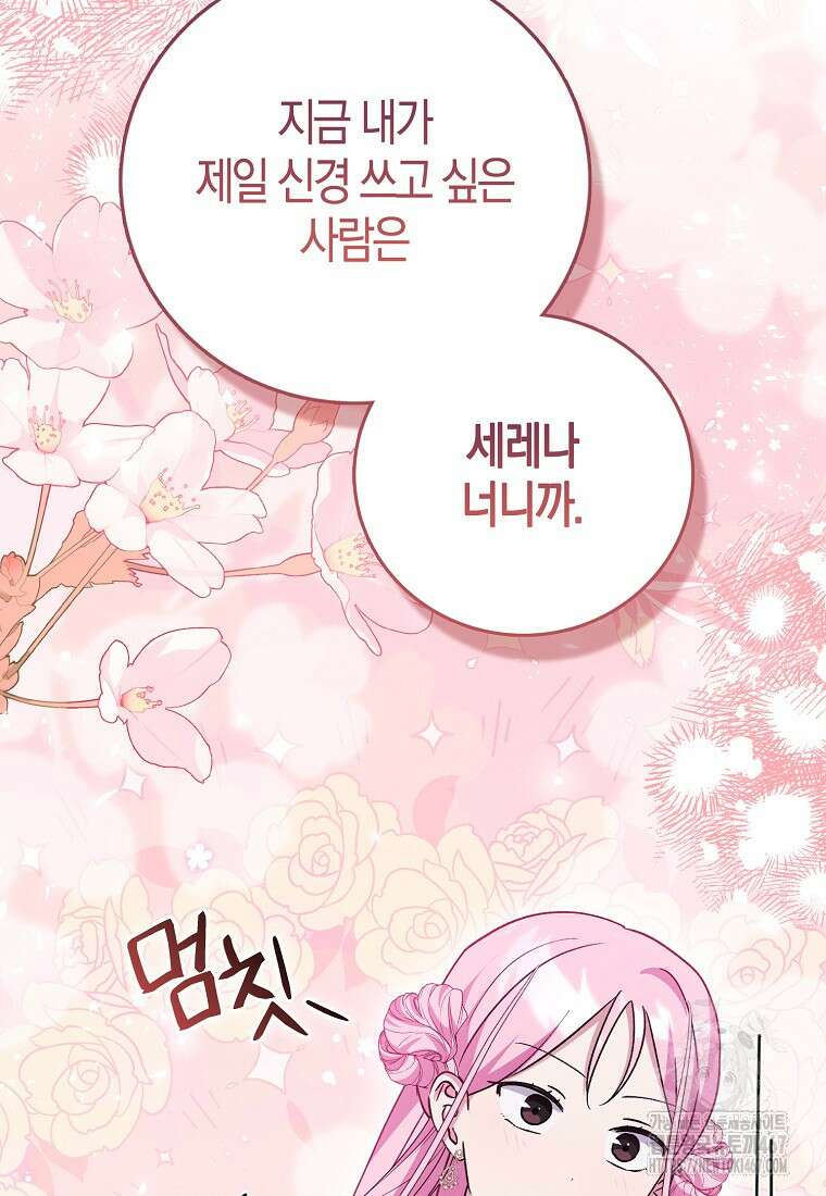 인생 날로 먹고 싶습니다 36화 23