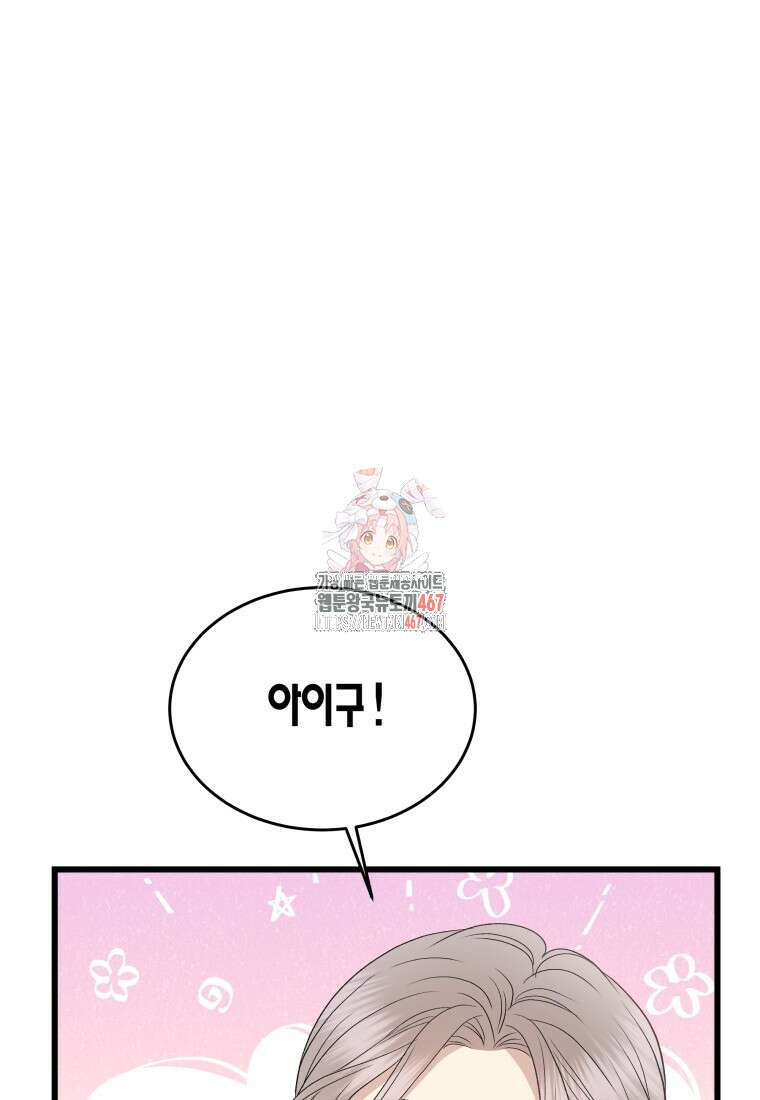 너로 젖는 밤 37화 1