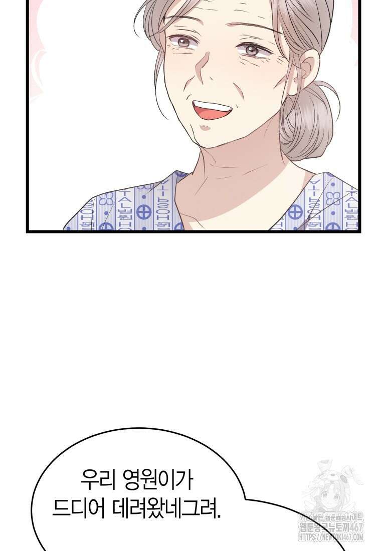 너로 젖는 밤 37화 2