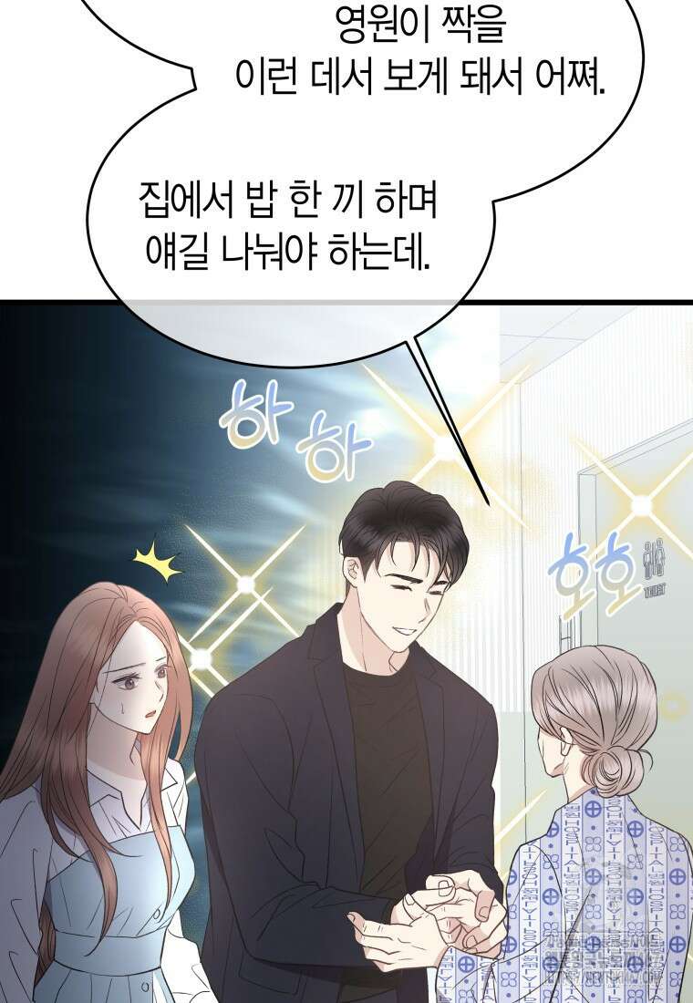 너로 젖는 밤 37화 3