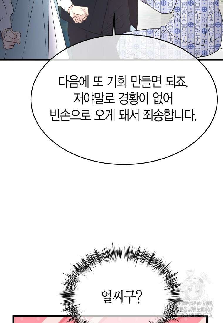 너로 젖는 밤 37화 4