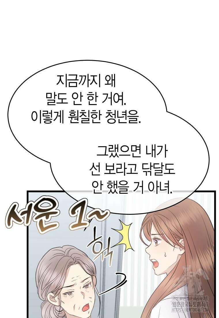 너로 젖는 밤 37화 6