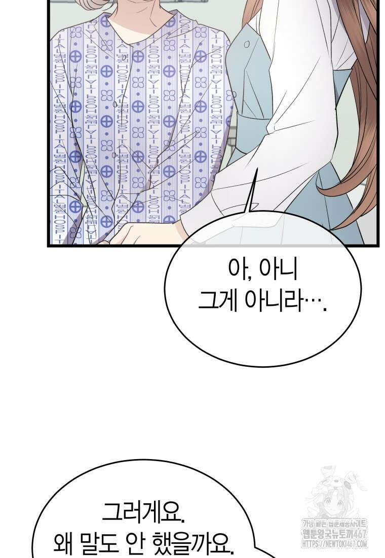 너로 젖는 밤 37화 7