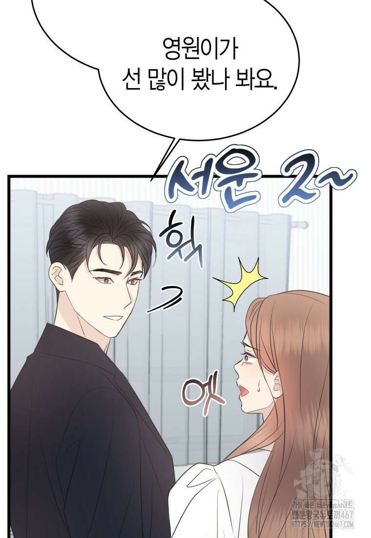 너로 젖는 밤 37화 8