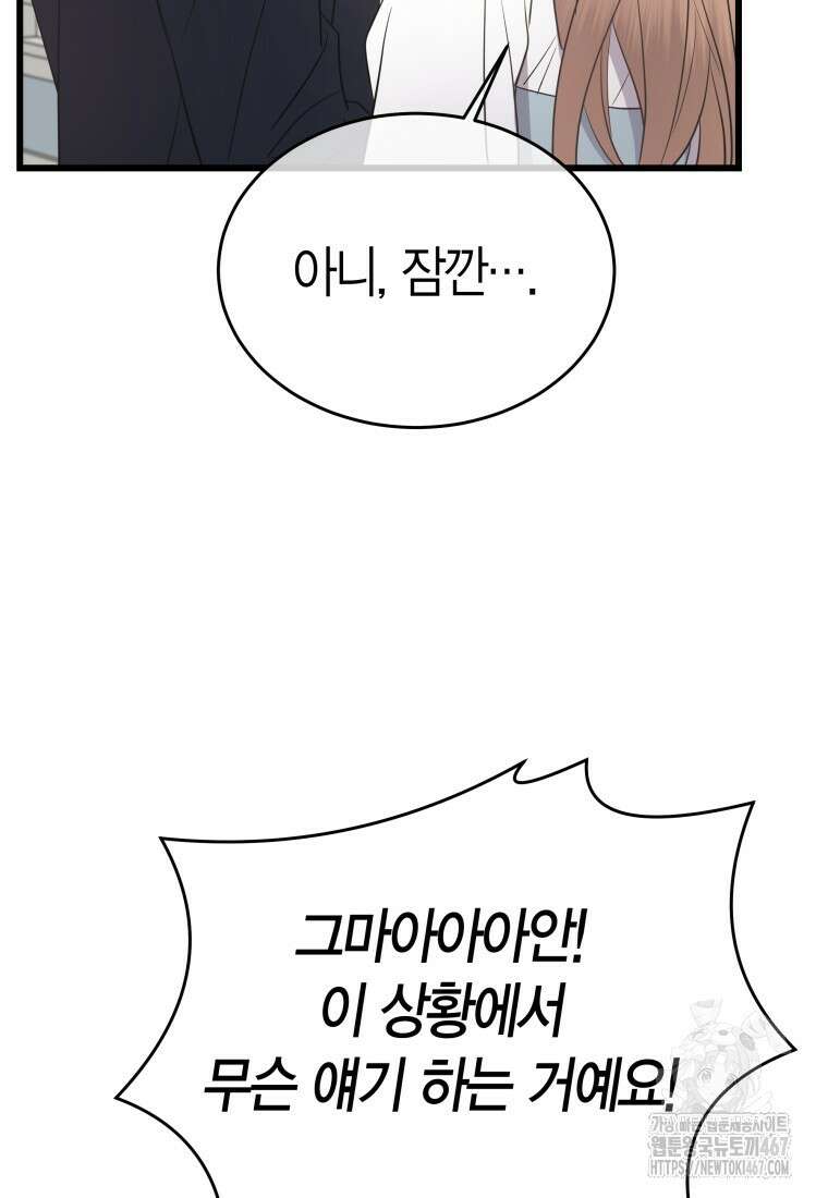 너로 젖는 밤 37화 9