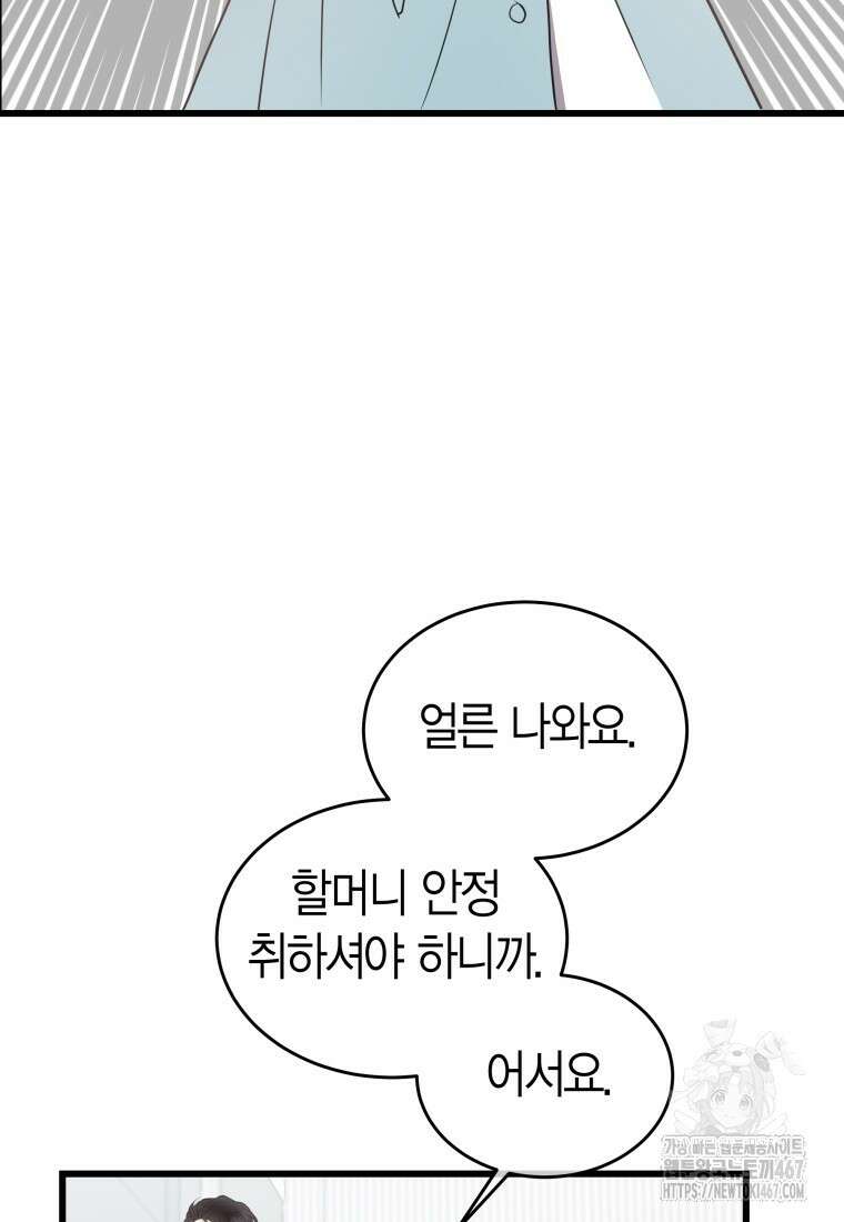 너로 젖는 밤 37화 11