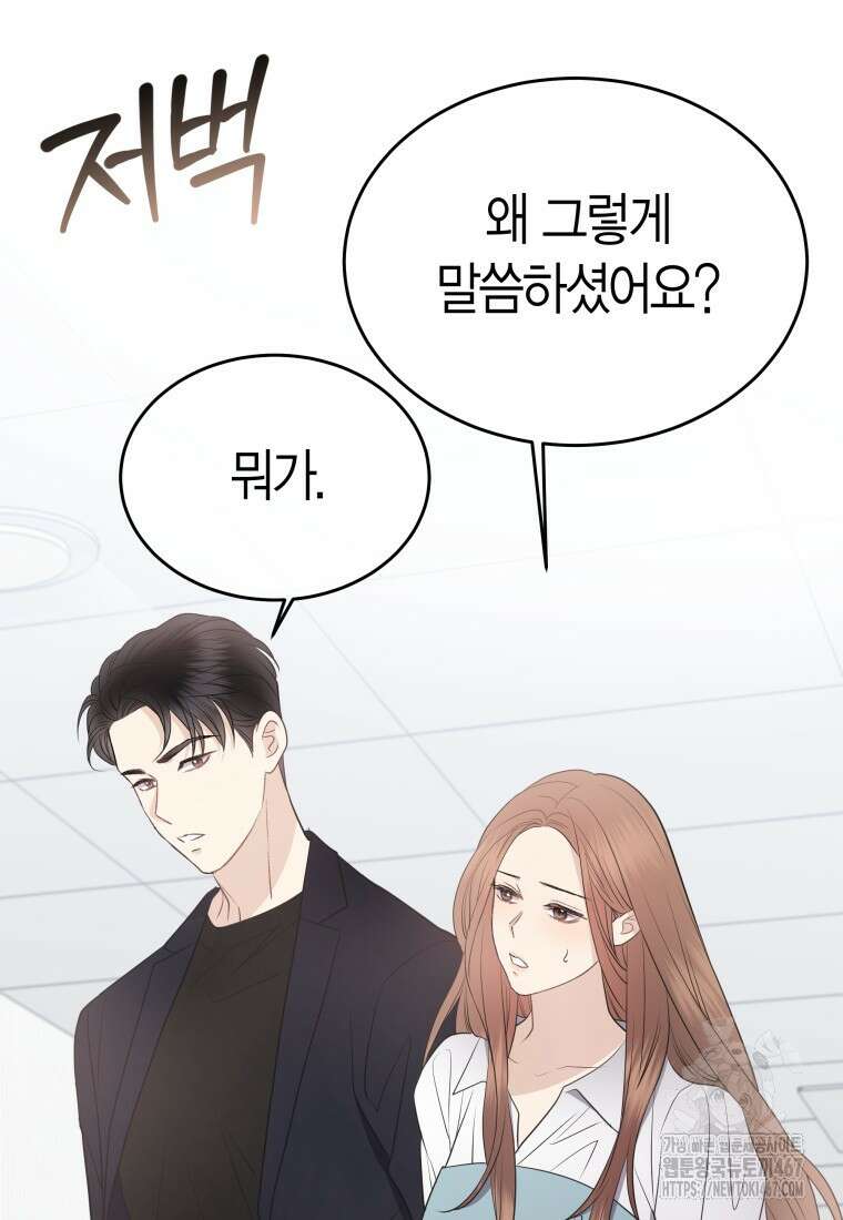너로 젖는 밤 37화 15