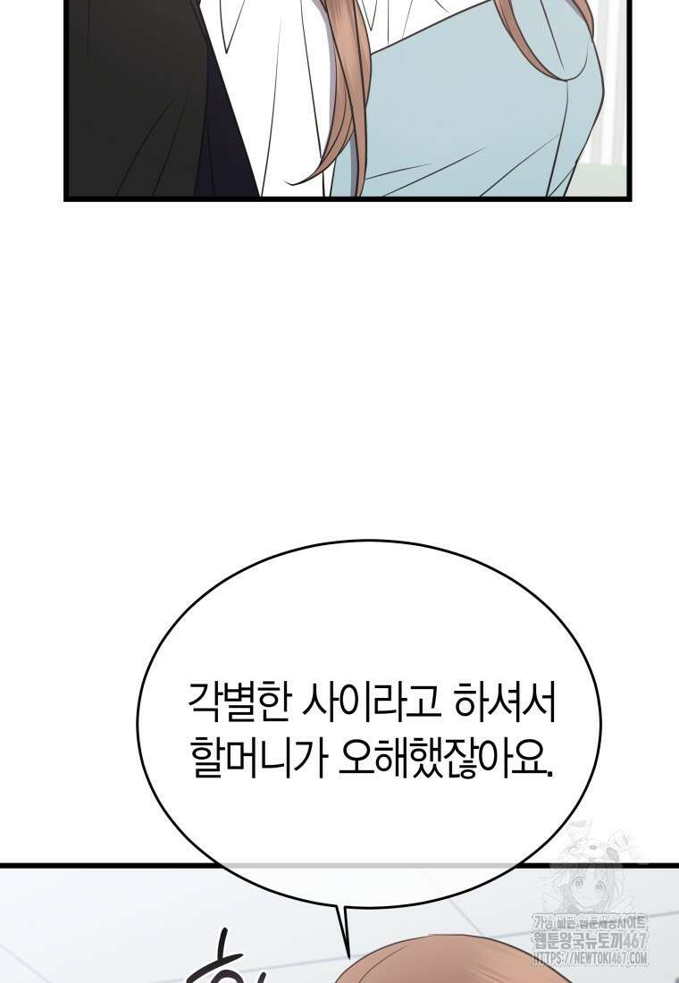 너로 젖는 밤 37화 18