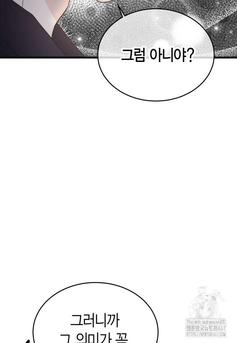 너로 젖는 밤 37화 23