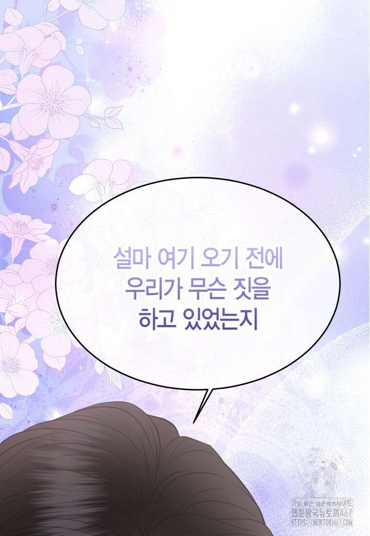 너로 젖는 밤 37화 25