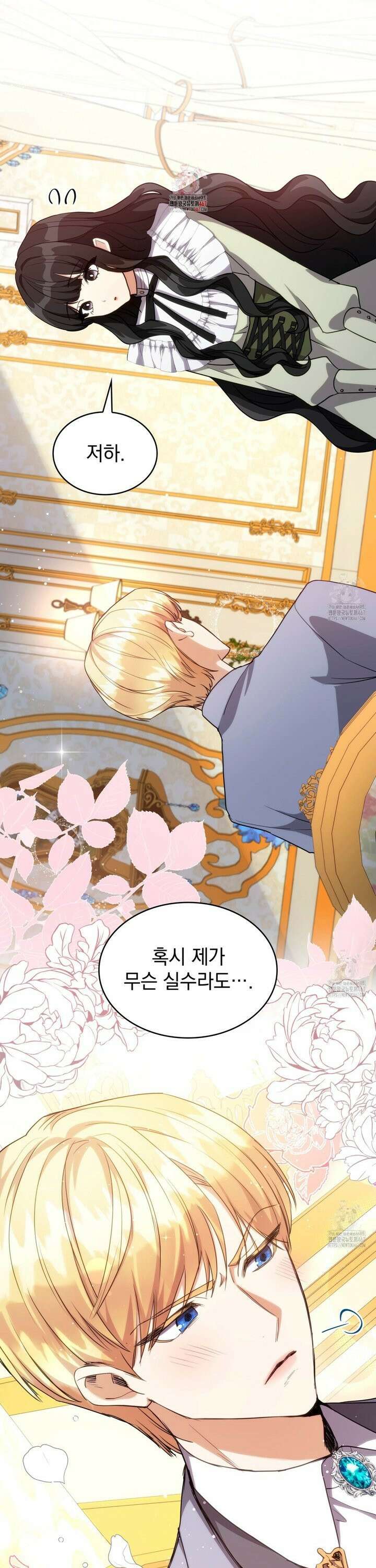 집착당하면 파멸합니다 9화 1