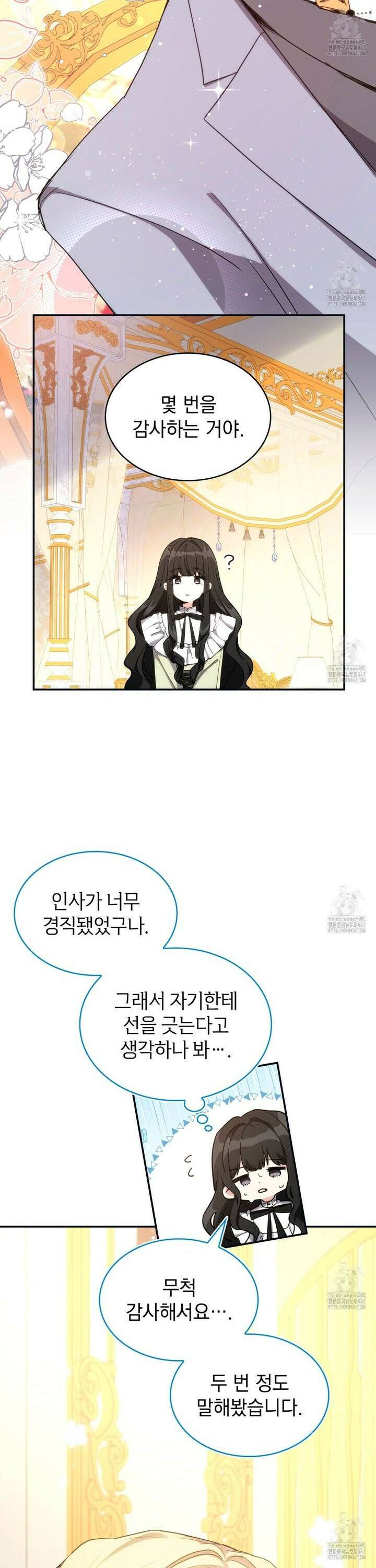 집착당하면 파멸합니다 9화 2