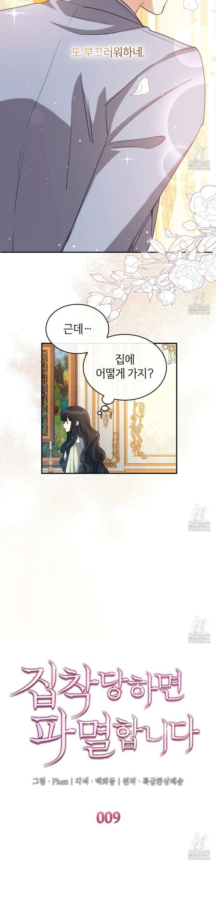 집착당하면 파멸합니다 9화 5